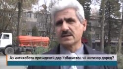 Интизориҳо дар Тоҷикистон аз нахустин интихоботи бе Каримов Интизориҳо дар Тоҷикистон аз нахустин интихоботи бе Каримов