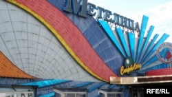 Саҳни холии казинои "Метелитса" дар Маскав