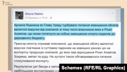 Тоді пресслужба Яценюка заявила, що олігарх приїжджав обговорити валютну виручку