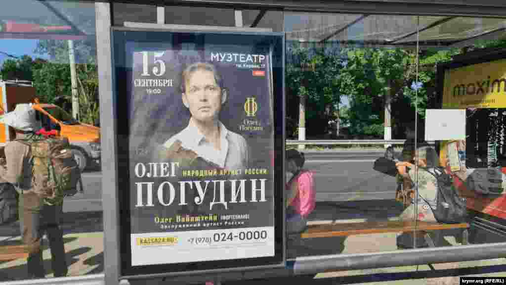 15 сентября обещают гастроли Олега Погудина