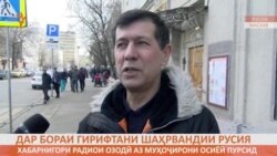 Муҳоҷир: Маҷбурем шаҳрванди Русия шавем Муҳоҷир: Маҷбурем шаҳрванди Русия шавем