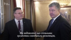 Порошенко на зустрічі з Лінкявічюсом: ми задоволені, що спільними зусиллями скандальну резолюцію прибрали з сайту Порошенко на зустрічі з Лінкявічюсом: ми задоволені, що спільними зусиллями скандальну резолюцію прибрали з сайту