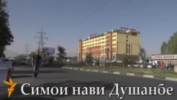 Cимои Душанбеи нав Cимои Душанбеи нав
