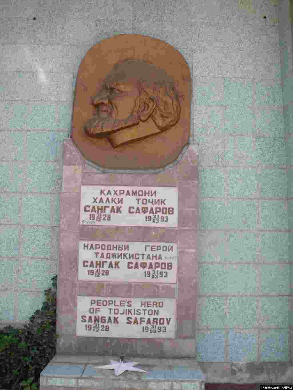 Нимпайкараи Сангак Сафаров, яке аз ҷангсолори замони ҷанги шаҳрвандӣ