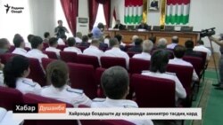 Боздошти ду афсари Кумитаи амният Боздошти ду афсари Кумитаи амният