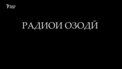 Зиндагӣ дар Ворух. Қисми аввал Зиндагӣ дар Ворух. Қисми аввал