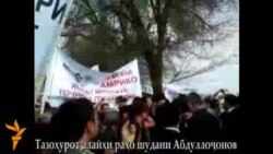 Тазоҳурот дар назди сафорати Амрико дар Душанбе Тазоҳурот дар назди сафорати Амрико дар Душанбе
