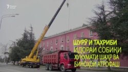 "Реша"-ҳои таърихии Душанбе куҷо мешаванд "Реша"-ҳои таърихии Душанбе куҷо мешаванд