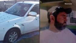 Дагестан: убийство после пыток Дагестан: убийство после пыток