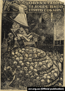 Дереворит «Громадою обух сталіть та добре вигостріть сокиру». На малюнку зображений Йосип Сталін із прибічниками та гаслами «Терором», «Зрадою», «Підступом і обманом». Серія: шаржі і сатири