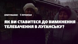 «Переворот» в Луганську і відключення телебачення – громадська думка (відео) «Переворот» в Луганську і відключення телебачення – громадська думка (відео)