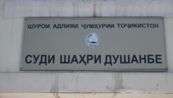 Омилони занозанӣ дар Душанбе зиндонӣ шуданд Омилони занозанӣ дар Душанбе зиндонӣ шуданд