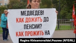 Митинг КПРФ против пенсионной реформы