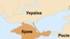 როგორ იქცა ყირიმი უკრაინად