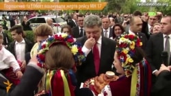 Порошенко і прем’єр Австралії вшанували пам’ять жертв трагедій в Україні Порошенко і прем’єр Австралії вшанували пам’ять жертв трагедій в Україні
