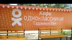 Қаҳвахонаи “Одноклассники" Қаҳвахонаи “Одноклассники"