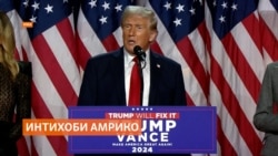 Трамп пирӯзи интихоботи Амрико эълон шуд Трамп пирӯзи интихоботи Амрико эълон шуд