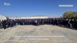 "Демалыста жұмыс істейміз". Қытай компаниясының мұнайшылары Тоқаевқа үндеу жолдады "Демалыста жұмыс істейміз". Қытай компаниясының мұнайшылары Тоқаевқа үндеу жолдады