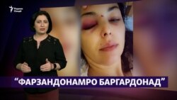 "Фарзандонамро гирифту худамро барои депорт ба милисаи Русия супурд" (Рӯзгори муҳоҷир №26) "Фарзандонамро гирифту худамро барои депорт ба милисаи Русия супурд" (Рӯзгори муҳоҷир №26)
