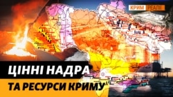 Багатства Криму, які вкрала Росія в України у 2014 році. Що незаконно добувають? | Крим.Реалії Багатства Криму, які вкрала Росія в України у 2014 році. Що незаконно добувають? | Крим.Реалії