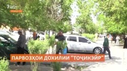 Ба Кӯлоб панҷ кас бо мошин сафар кунем, беҳтар аст, ё як нафар тавассути ҳавопаймо?