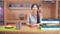 Видеоуроки «Elifbe». Крымскотатарская кухня Видеоуроки «Elifbe». Крымскотатарская кухня