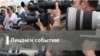 "Психологические удары вглубь России"