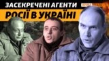 Агенти РФ, навідники та поплічники. Де відбувають покарання зрадники України?