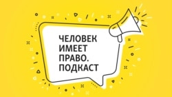 Восемь СИЗО и одна колония. Тюремная история Юлиана Бояршинова
 Восемь СИЗО и одна колония. Тюремная история Юлиана Бояршинова