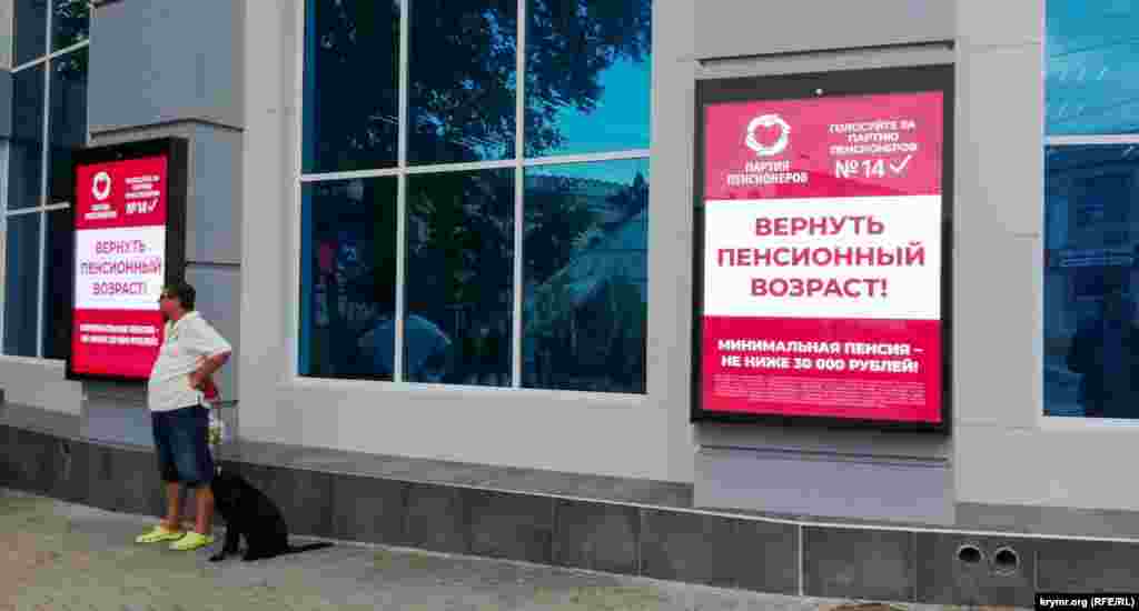 «Российская партия пенсионеров за социальную справедливость» агитирует за себя с фасада бывшего «Сільпо», а ныне супермаркета «3М безцен»