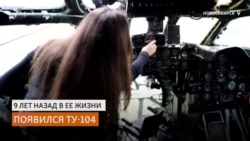 Доктор наук Мария Карманова из Новосибирска восстанавливает самолет Ту-104 Доктор наук Мария Карманова из Новосибирска восстанавливает самолет Ту-104