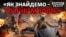 Поїздка в один бік: мотоциклетні штурми РФ змінюють лінію фронту | Донбас Реалії