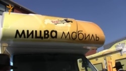 На мицва-мобилях по России На мицва-мобилях по России