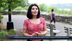 Шаҳнози Эроншоҳ дар озмуни зебоии СММ ширкат мекунад Шаҳнози Эроншоҳ дар озмуни зебоии СММ ширкат мекунад