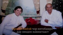 Қиссаҳои паси милаҳои зиндони занона дар Норак Қиссаҳои паси милаҳои зиндони занона дар Норак