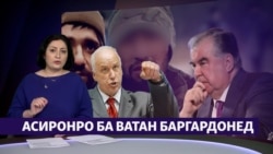 Чанд тоҷик дар Украина асири ҷанг аст? (Рӯзгори муҳоҷир #36) Чанд тоҷик дар Украина асири ҷанг аст? (Рӯзгори муҳоҷир #36)