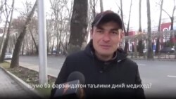 Дар Тоҷикистон таълими диниро дар куҷо бояд гирифт? Дар Тоҷикистон таълими диниро дар куҷо бояд гирифт?
