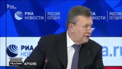Що відбувається із експрезидентом України Януковичем у Росії? (відео) Що відбувається із експрезидентом України Януковичем у Росії? (відео)