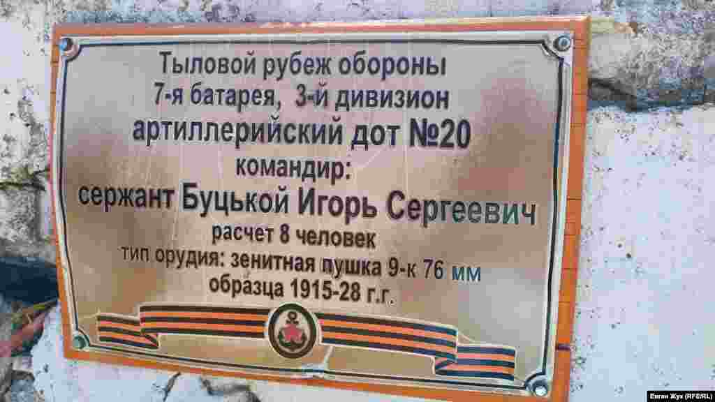 На табличці – повна інформація про цю вогневу точку