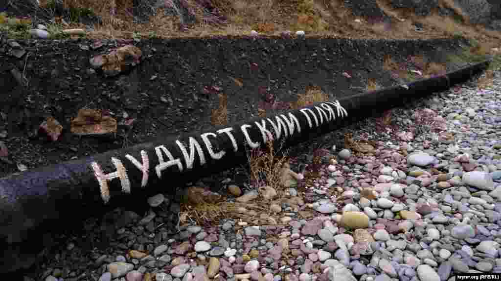 Эта просмоленная железная труба вдоль нудисткого пляжа соединяет поселки Чайка и Лазурное. Последний возник как жилая зона винодельческого хозяйства «Кастель», которое существовало в советские годы на базе прежнего имения Кастель-Приморский