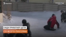 Кузбасский пенсионер построил ледовый городок для детей Кузбасский пенсионер построил ледовый городок для детей