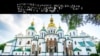 Софійський собор у Києві – пам’ятка української архітектури і монументального живопису, споруда часів України-Русі (1011 рік). Ансамбль Софійського монастиря занесено до спадщини ЮНЕСКО