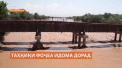 Таҳқиқи ғарқшавии кӯдакони як оила дар Фархор. Наздикон мегӯянд, модари кӯдакон бемор набудааст Таҳқиқи ғарқшавии кӯдакони як оила дар Фархор. Наздикон мегӯянд, модари кӯдакон бемор набудааст