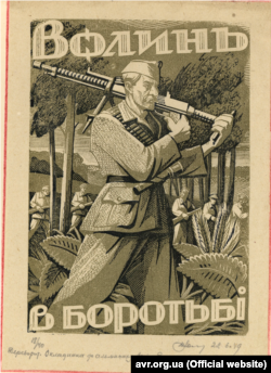 Обкладинка до альманаху «Волинь у боротьбі» у виконанні Ніла Хасевича. Дата створення: 22 травня 1949 року
