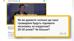 «Скільки ще українці будуть піднімати економіку за кордоном?» – запитання із соцмереж «Скільки ще українці будуть піднімати економіку за кордоном?» – запитання із соцмереж