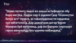 "Агар муҳоҷирон набошанд, ҳоли мо чӣ мешавад?" "Агар муҳоҷирон набошанд, ҳоли мо чӣ мешавад?"