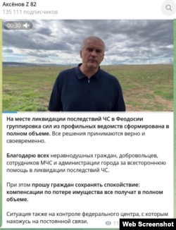 Скриншот сообщения за 8 октября 2024 года в телеграм-канале российского главы Крыма Сергея Аксенова