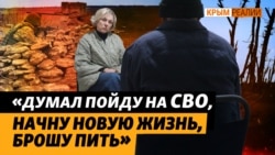 Крымчанин подписал контракт с Минобороны России и пожалел, что пошел воевать | Крым.Реалии ТВ Крымчанин подписал контракт с Минобороны России и пожалел, что пошел воевать | Крым.Реалии ТВ