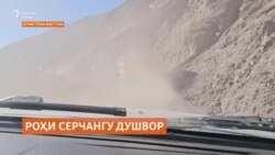 Кай роҳ ба Мастчоҳи Кӯҳӣ обод хоҳад шуд? Кай роҳ ба Мастчоҳи Кӯҳӣ обод хоҳад шуд?