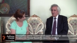 Мусоҳиба бо раиси Иттифоқи нависандагони Тоҷикистон Низом Қосим Мусоҳиба бо раиси Иттифоқи нависандагони Тоҷикистон Низом Қосим